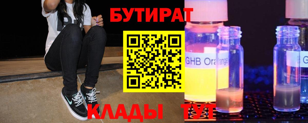 Бутират  БУТИРАТ Butirat  Вход с VPN  Учалы 