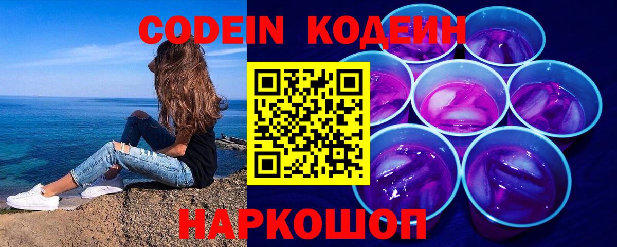 Учалы  Кодеиновый сироп Lean Purple Drank  Вход с VPN 