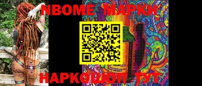 марки nbome Нарткала