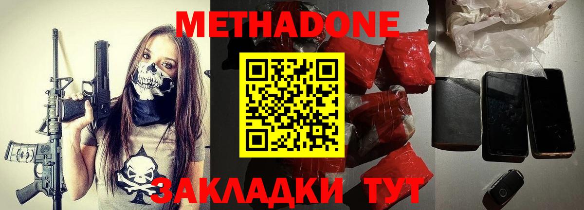 МЕТАДОН кристалл  Вход с VPN  Учалы 
